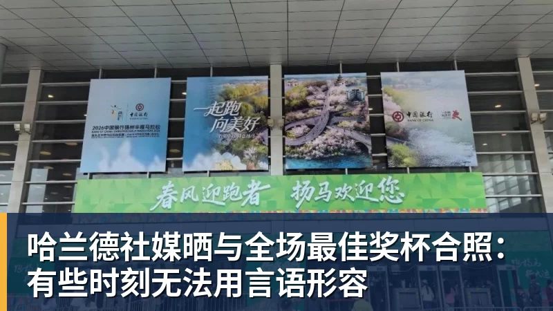 九游体育哈兰德社媒晒与全场最佳奖杯合照：有些时刻无法用言语形容