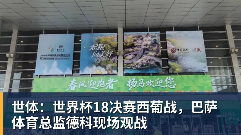九游体育世体:世界杯18决赛西葡战,巴萨体育总监德科现场观战 九游体育世体:世界杯18决赛西葡战,巴萨体育总监德科现场观战