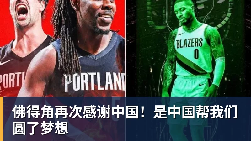 九游体育佛得角再次感谢中国！是中国帮我们圆了梦想