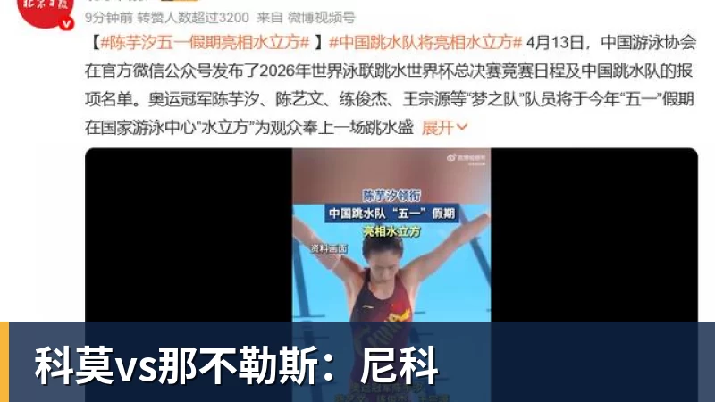 九游体育科莫vs那不勒斯:尼科 九游体育科莫vs那不勒斯:尼科