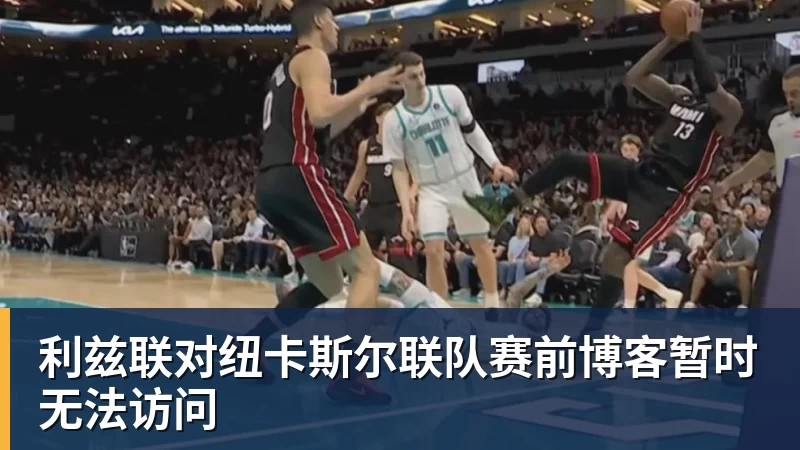 九游体育利兹联对纽卡斯尔联队赛前博客暂时无法访问 九游体育利兹联对纽卡斯尔联队赛前博客暂时无法访问