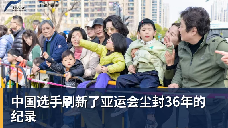 九游体育中国选手刷新了亚运会尘封36年的纪录 九游体育中国选手刷新了亚运会尘封36年的纪录