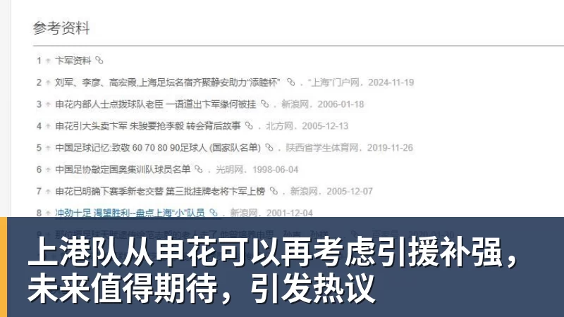 九游体育上港队从申花可以再考虑引援补强，未来值得期待，引发热议
