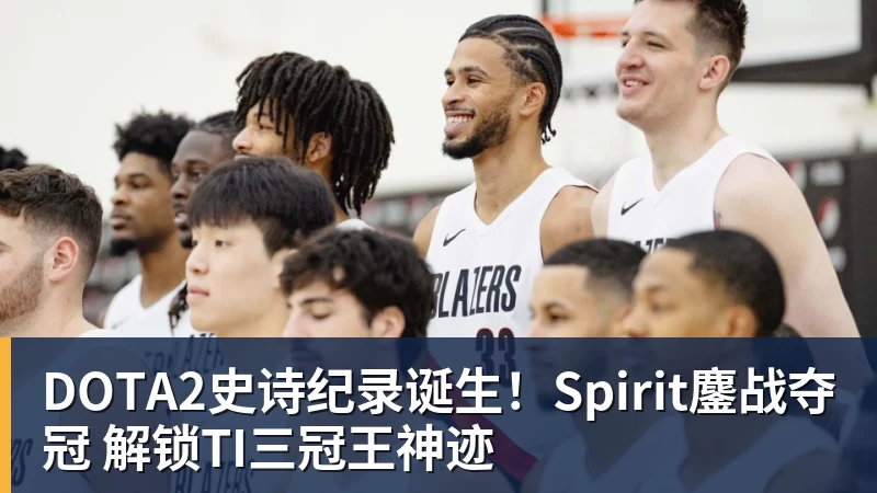 九游体育DOTA2史诗纪录诞生!Spirit鏖战夺冠 解锁TI三冠王神迹 九游体育DOTA2史诗纪录诞生!Spirit鏖战夺冠 解锁TI三冠王神迹