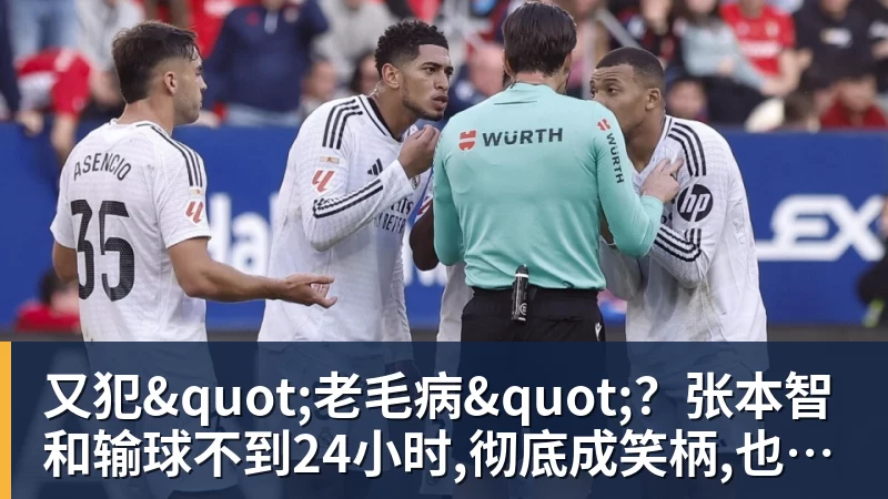 九游体育又犯"老毛病"?张本智和输球不到24小时,彻底成笑柄,也让全日寒心 九游体育又犯"老毛病"?张本智和输球不到24小时,彻底成笑柄,也让全日寒心
