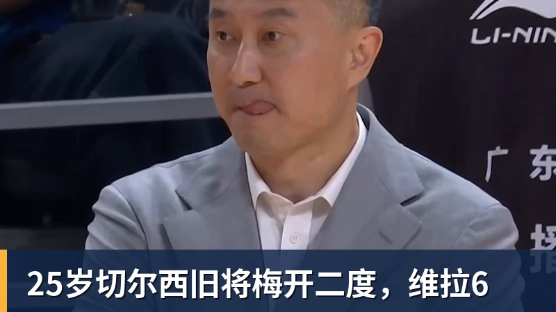 九游体育25岁切尔西旧将梅开二度,维拉6 九游体育25岁切尔西旧将梅开二度,维拉6