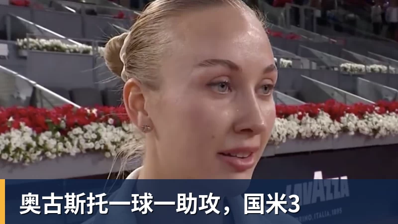 九游体育奥古斯托一球一助攻，国米3