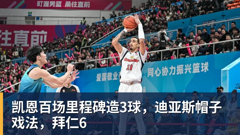 九游体育凯恩百场里程碑造3球，迪亚斯帽子戏法，拜仁6