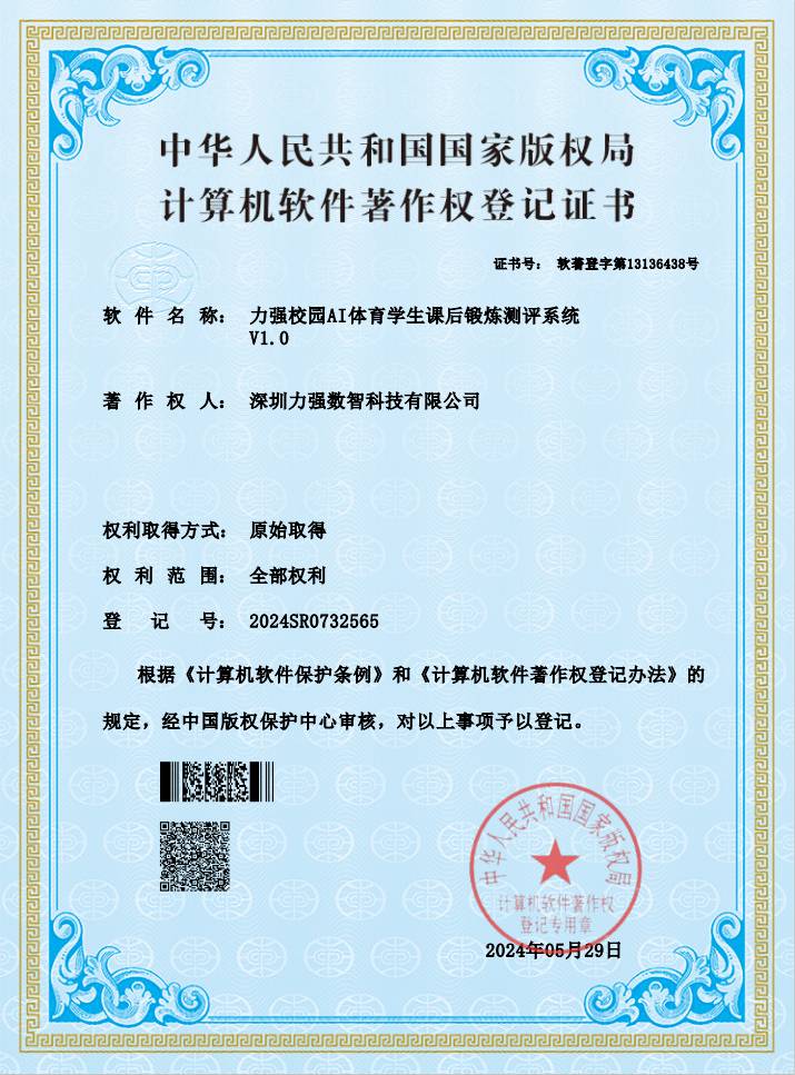 【软著】九游体育校园AI体育学生课后锻炼测评系统