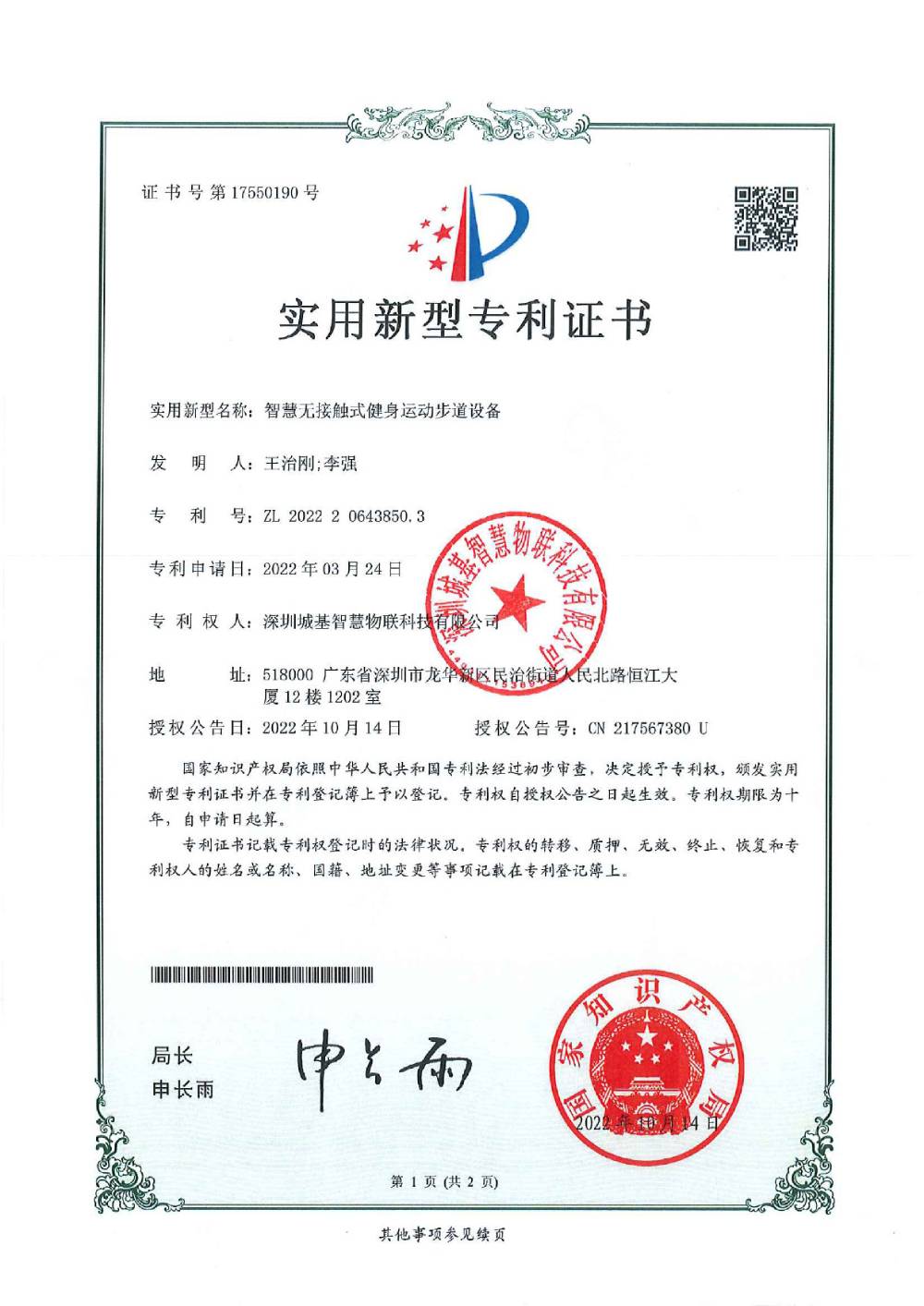 九游体育实用新型专利