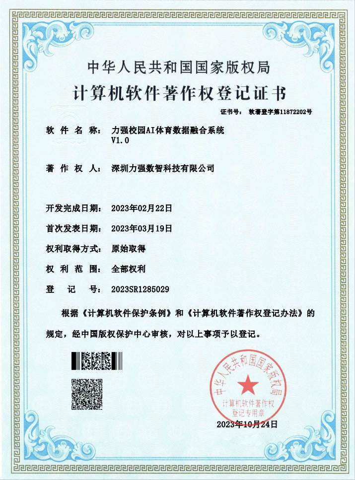 【软著】九游体育校园AI体育数据融合系统