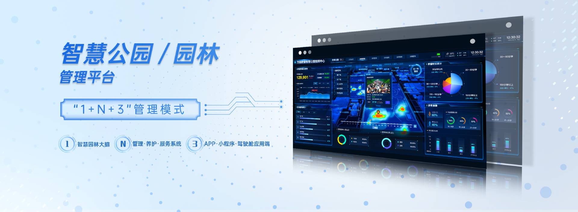 智慧园林管理系统-智慧园林管理平台-九游体育