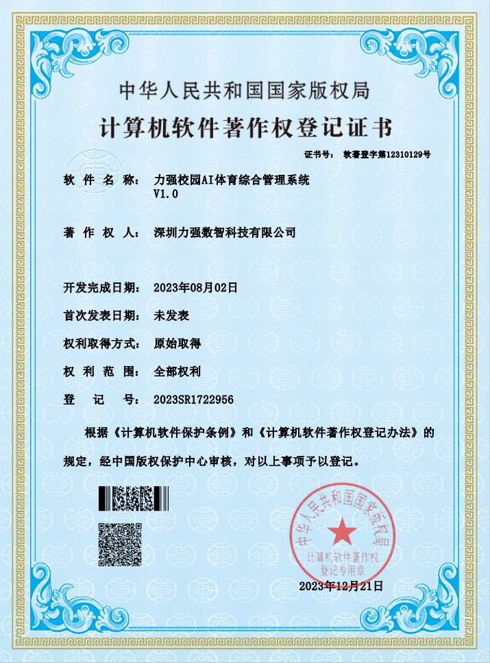 【软著】九游体育校园AI体育综合管理系统